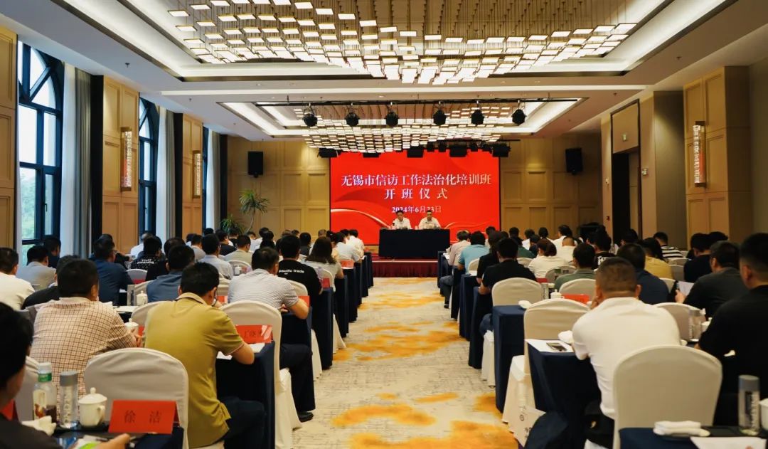 無錫市舉辦全市信訪工作法治化培訓班